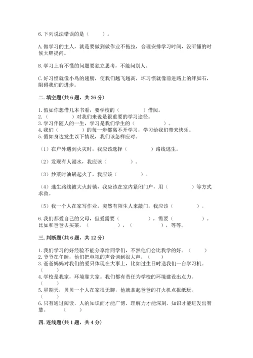 部编版三年级上册道德与法治期末测试卷附答案【突破训练】.docx