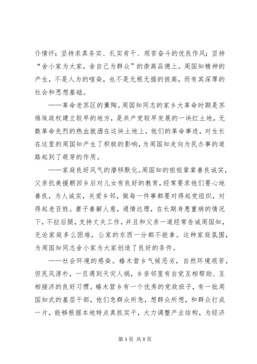 学习周国知同志先进事迹的心得体会 (2).docx