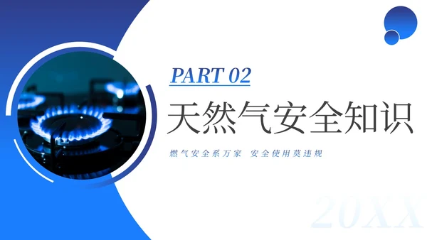 燃气安全培训液化气安全培训天然气安全培训PPT课件