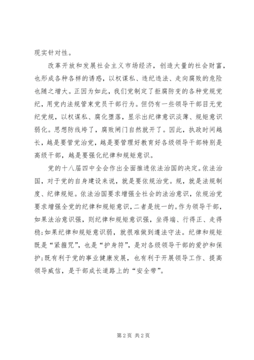 学习关于严明党的纪律和规矩论述摘编心得体会 (3).docx