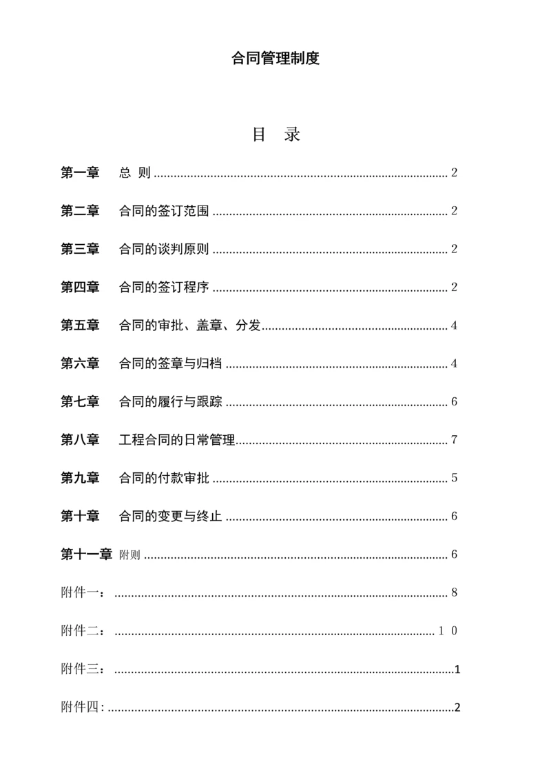 工程合同管理制度.docx