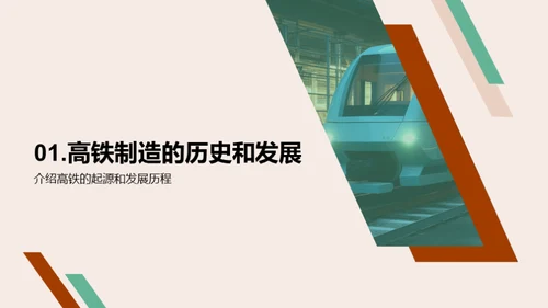 智能化赋能高铁制造