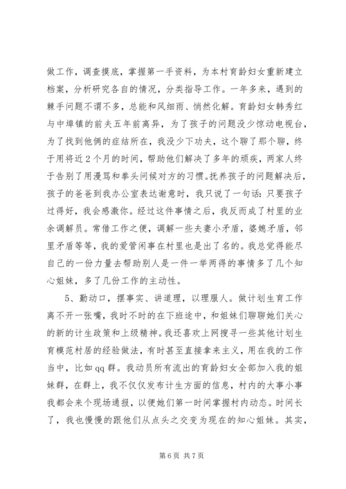 村计生主任做好计划生育工作经验交流材料.docx