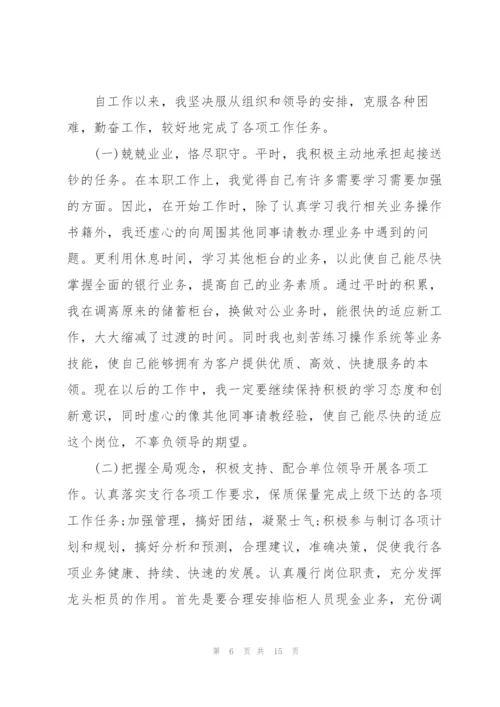 银行员工个人年终总结.docx