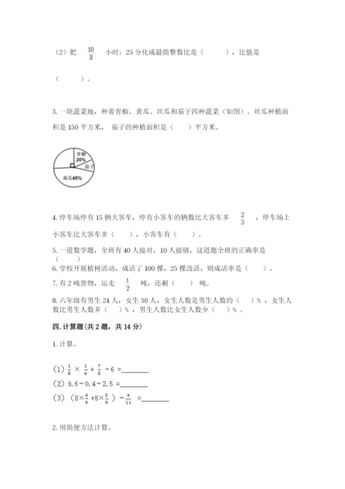 小学数学六年级上册期末测试卷带答案（研优卷）.docx