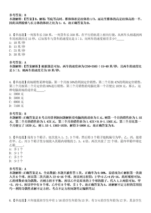 2022年06月广西年玉林市福绵区人才交流服务中心公开招聘见习生1人模拟考试题V含答案详解版3套