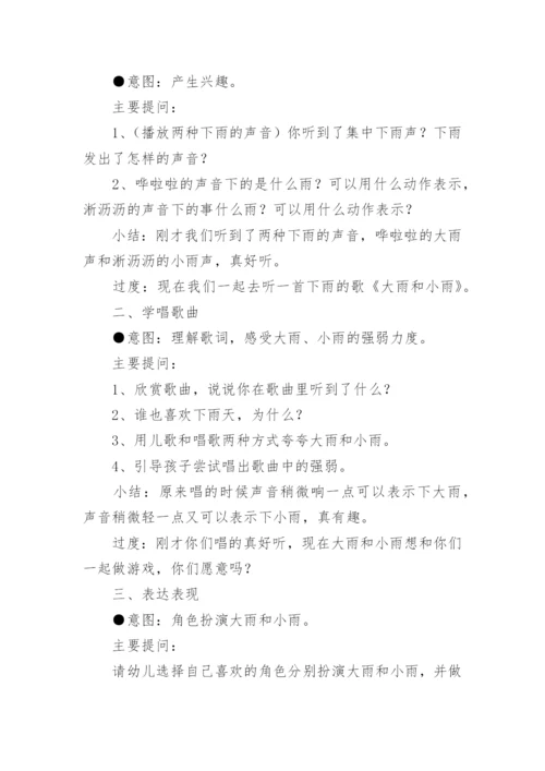 大雨小雨教案_1.docx