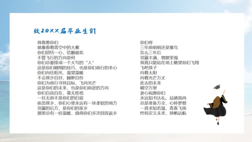 乘风破浪毕业典礼，大帆船航海通用PPT模板
