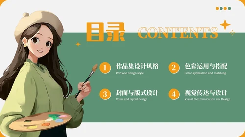 绿色清新个人设计作品集PPT模板