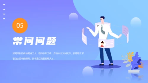 移动互联网招聘技巧培训通用PPT模板