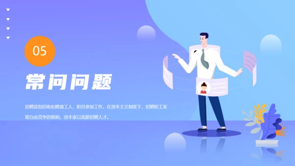 移动互联网招聘技巧培训通用PPT模板