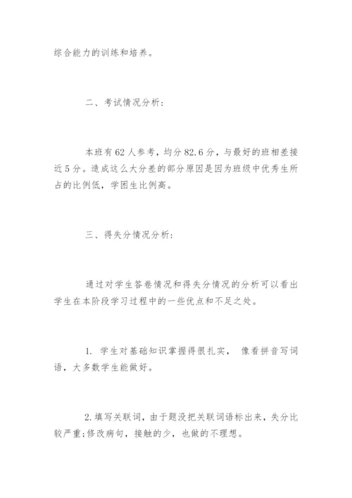 小学三年级期末考试质量分析.docx