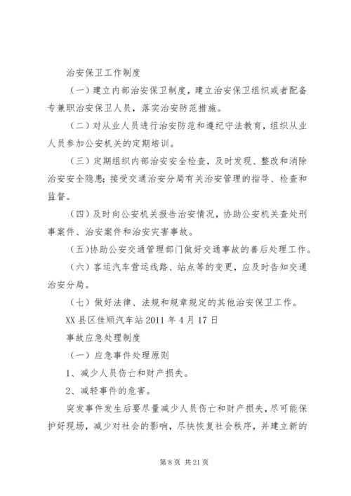 公司汽车站管理工作责任书.docx