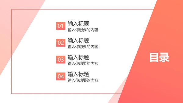 橙红色简约PPT模板