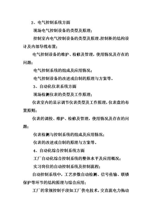 自动化专业生产实习报告3000字模板