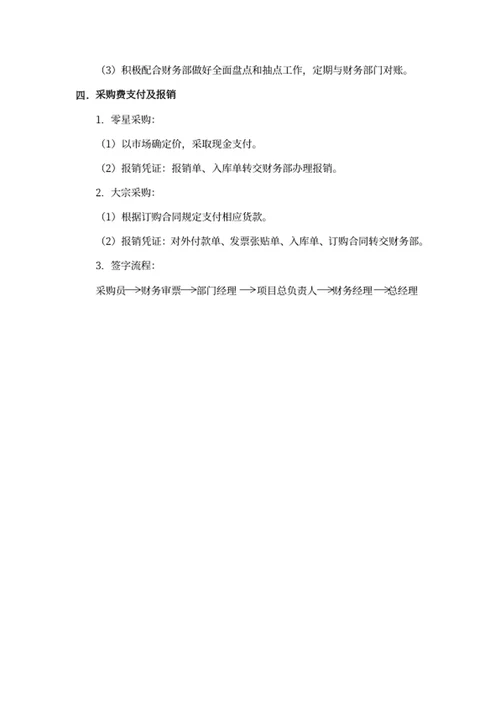 采购管理制度及报销细则