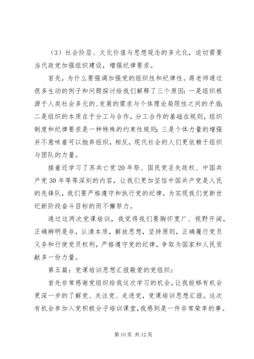 思想汇报党课培训_1.docx