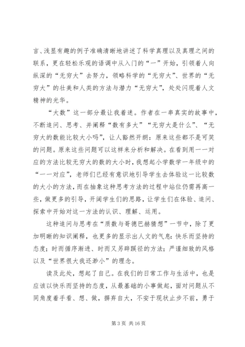 从一到无穷大读后感_1.docx