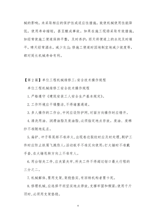 工程机械操作规程8篇.docx