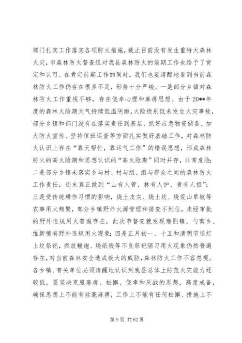副县长在全县消防工作会议上的讲话_1 (3).docx