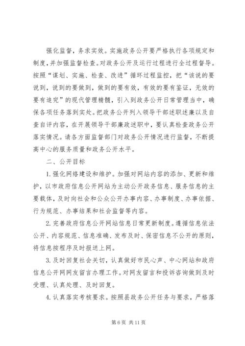 政务服务中心工作安排3篇.docx