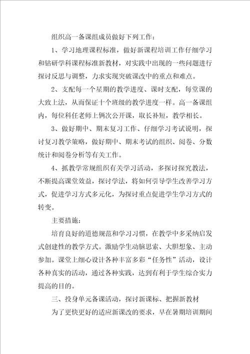 地理教师年度工作报告8篇