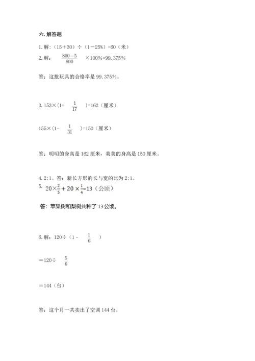 小学六年级上册数学期末测试卷及参考答案【名师推荐】.docx