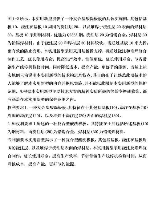复合型酸洗极板的制作方法