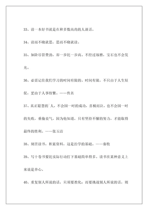 简洁的读书的名言警句摘录1