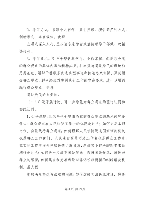 群众观点大讨论实施方案.docx