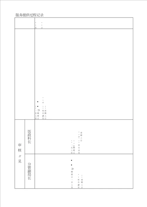 医疗机构申请变更登记注册书