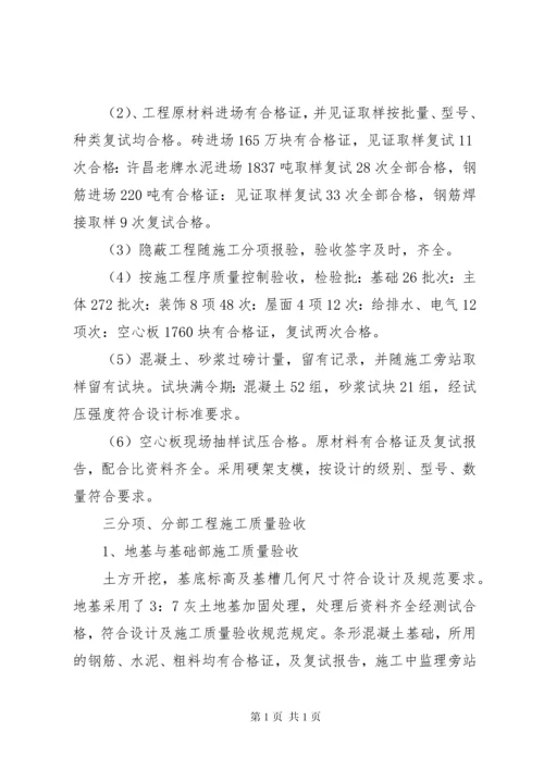 工程质量自查报告.docx