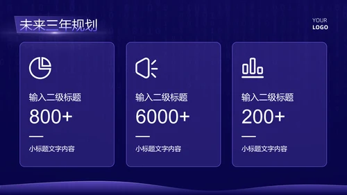 紫色科技风简约年初计划PPT模板