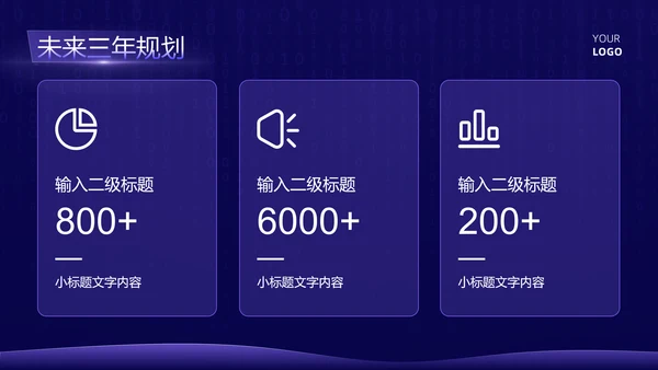 紫色科技风简约年初计划PPT模板