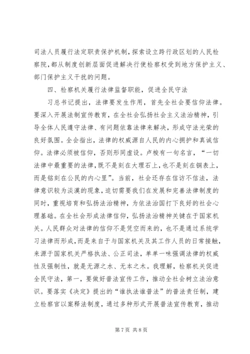 学习十八届四中全会心得体会 (11).docx