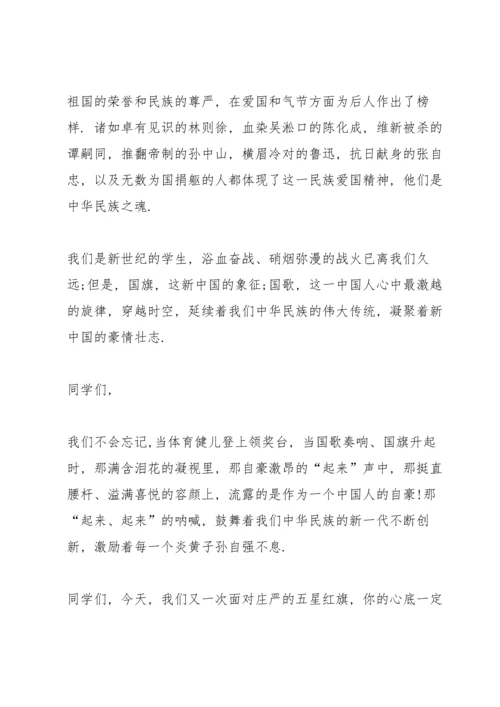民族精神牢记心头国旗下讲话.docx