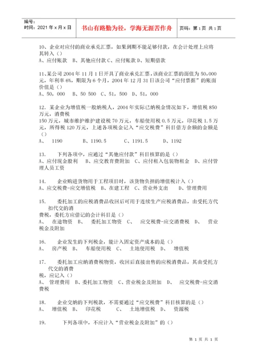第七章无形资产及其他资产练习题.docx