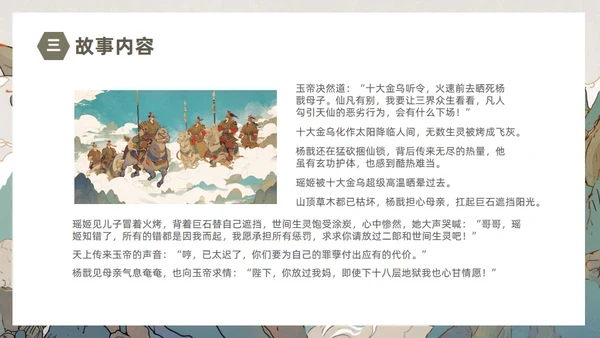 民间故事劈山救母通用PPT模板