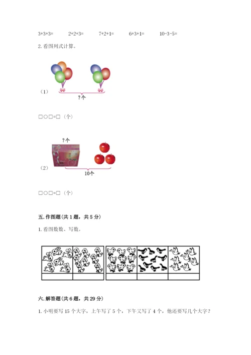 小学数学试卷一年级上册数学期末测试卷及答案【新】.docx