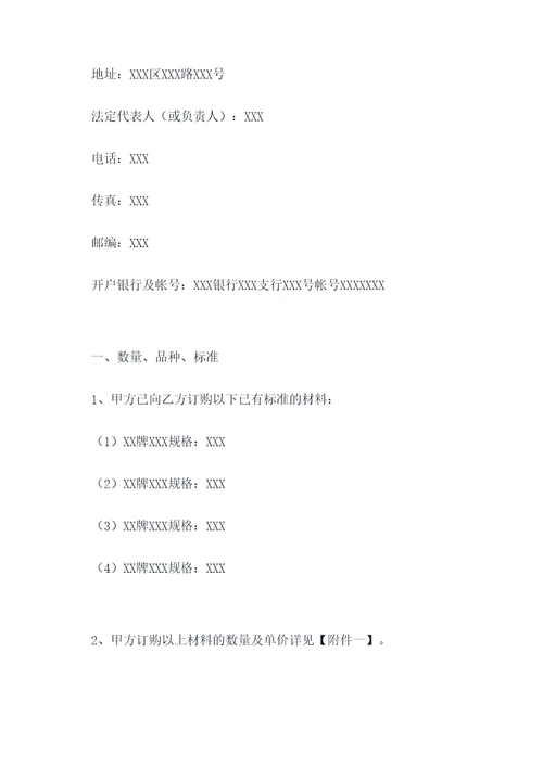 不含运费材料采购合同