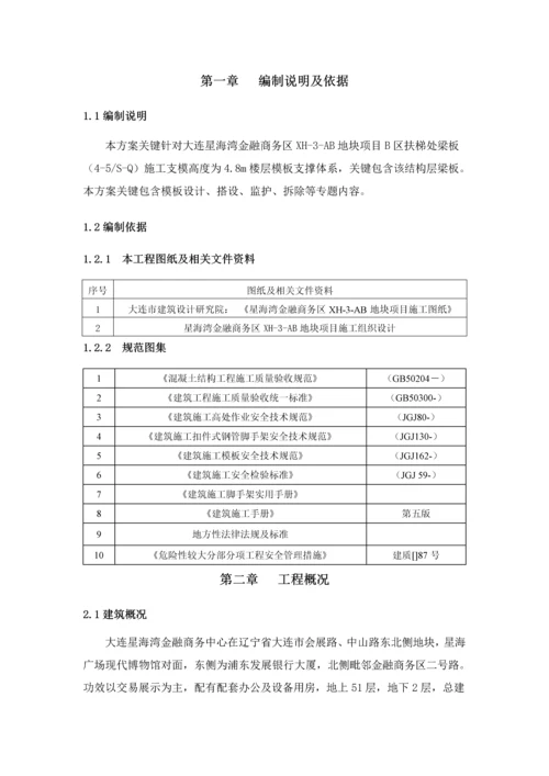 工字钢支撑钢管支模架专项综合标准施工专业方案.docx