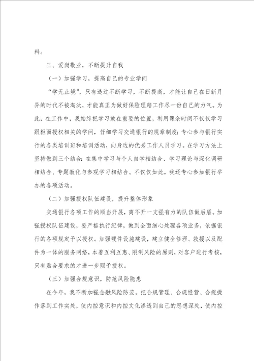私企员工个人工作总结