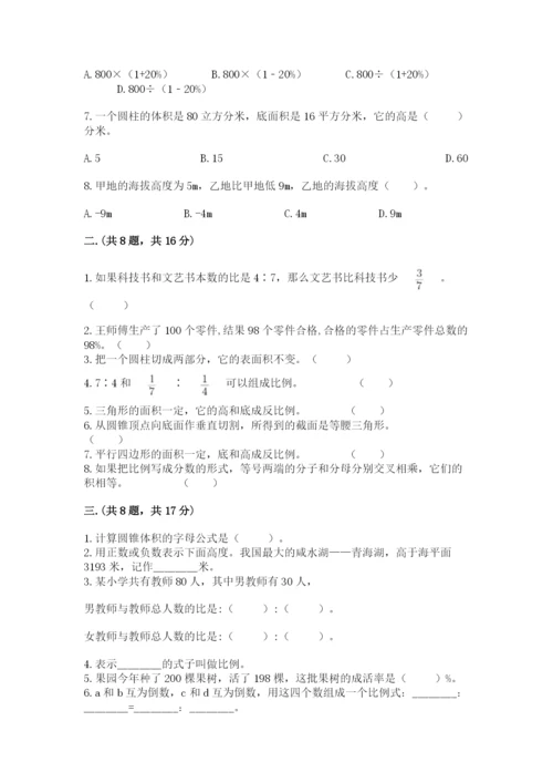 浙教版数学小升初模拟试卷【轻巧夺冠】.docx