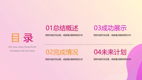 公司新产品介绍宣传通用PPT动态模板