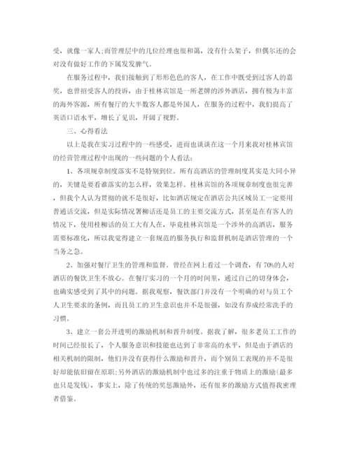 精编之关于酒店实习生个人工作总结模板.docx