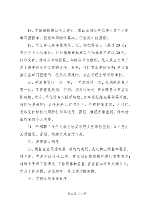 乡镇干部和机关管理若干制度.docx