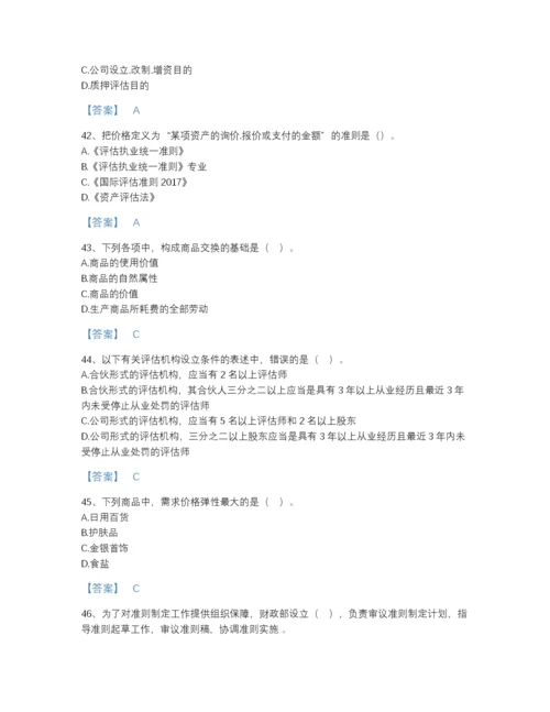 2022年吉林省资产评估师之资产评估基础自测题库带答案解析.docx