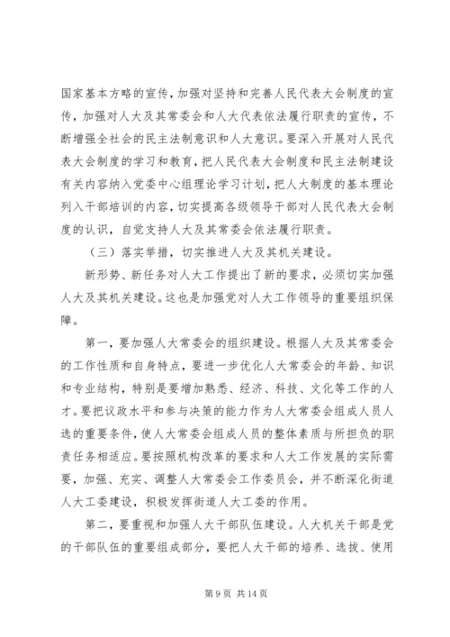 区人大换届以来工作会议上的讲话 (2).docx