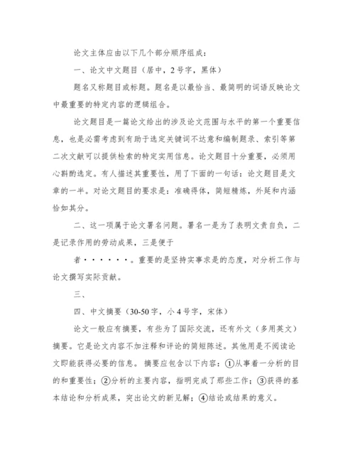 学术论文写作格式.docx