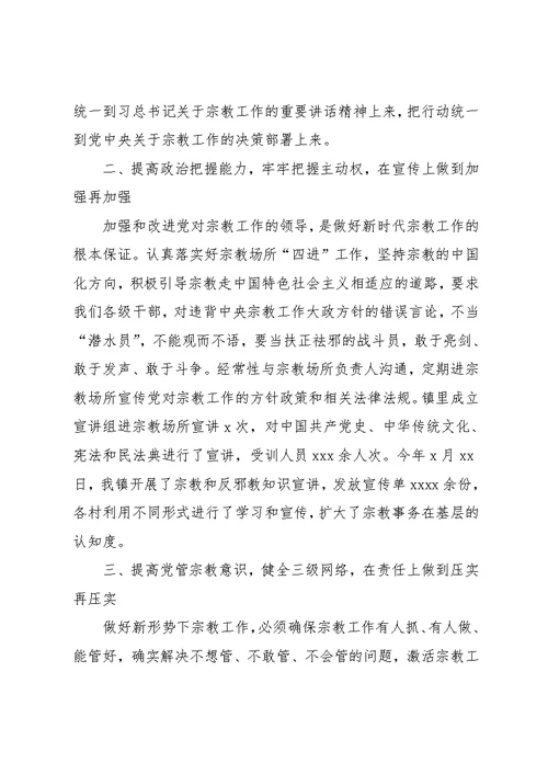乡镇宗教工作汇报材料典型发言(共4页)